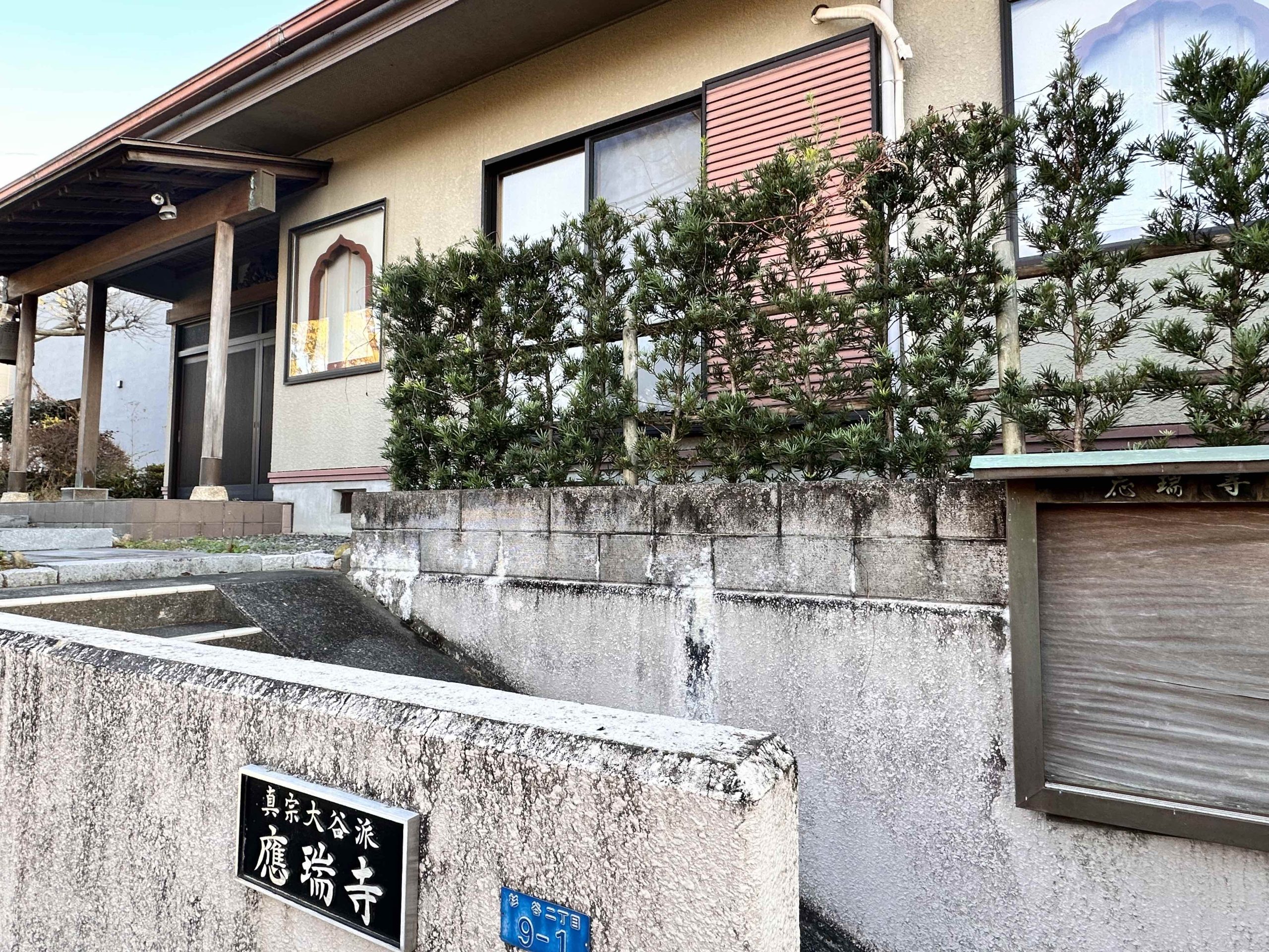 真宗大谷派 應瑞寺の入口と参道